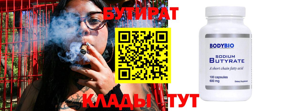 Бутират GHB  Вход с VPN  БУТИРАТ  Печора 
