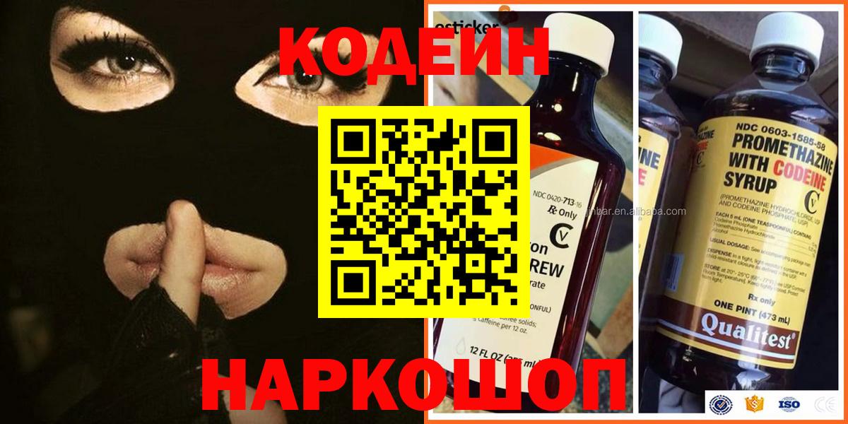 Кодеин Purple Drank  Вход с VPN  Печора  Кодеин напиток Lean (лин) 