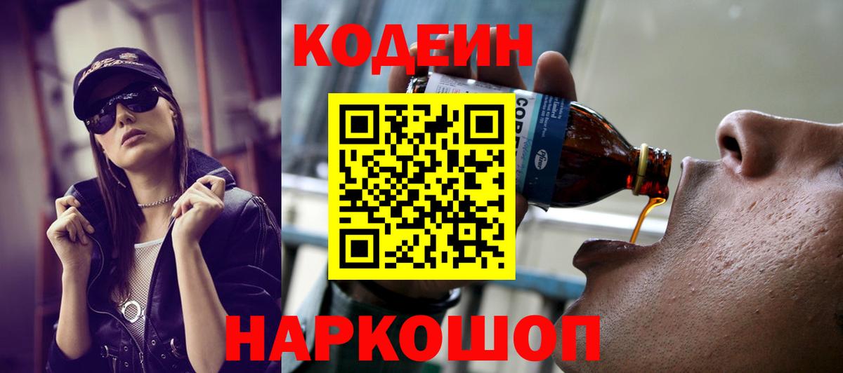 Codein Purple Drank Печора