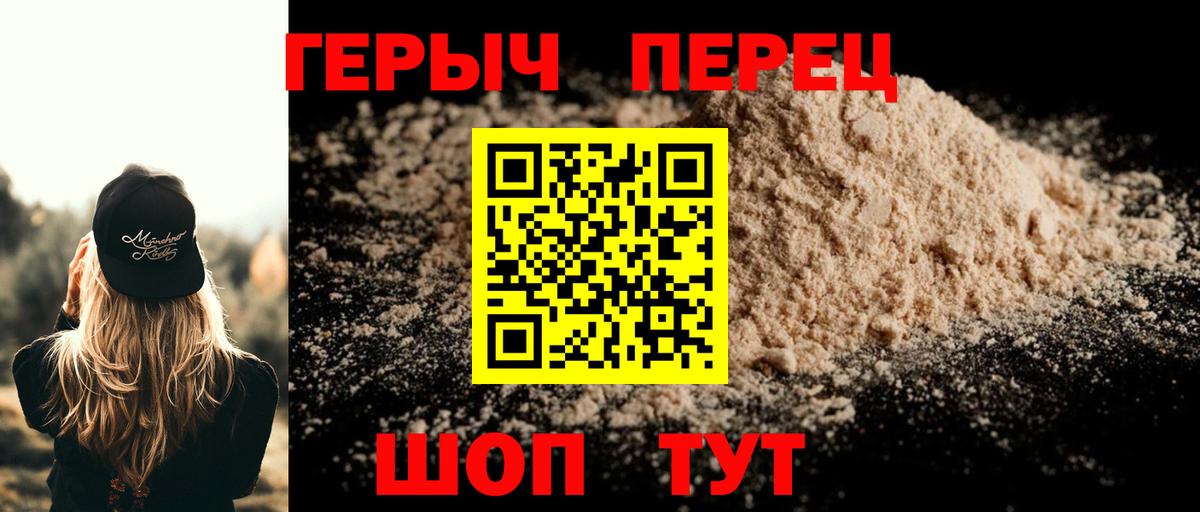 Героин Heroin  Вход с VPN  Печора 
