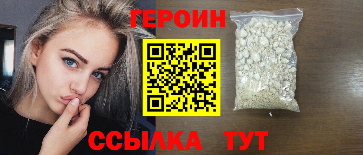 Героин Heroin Печора