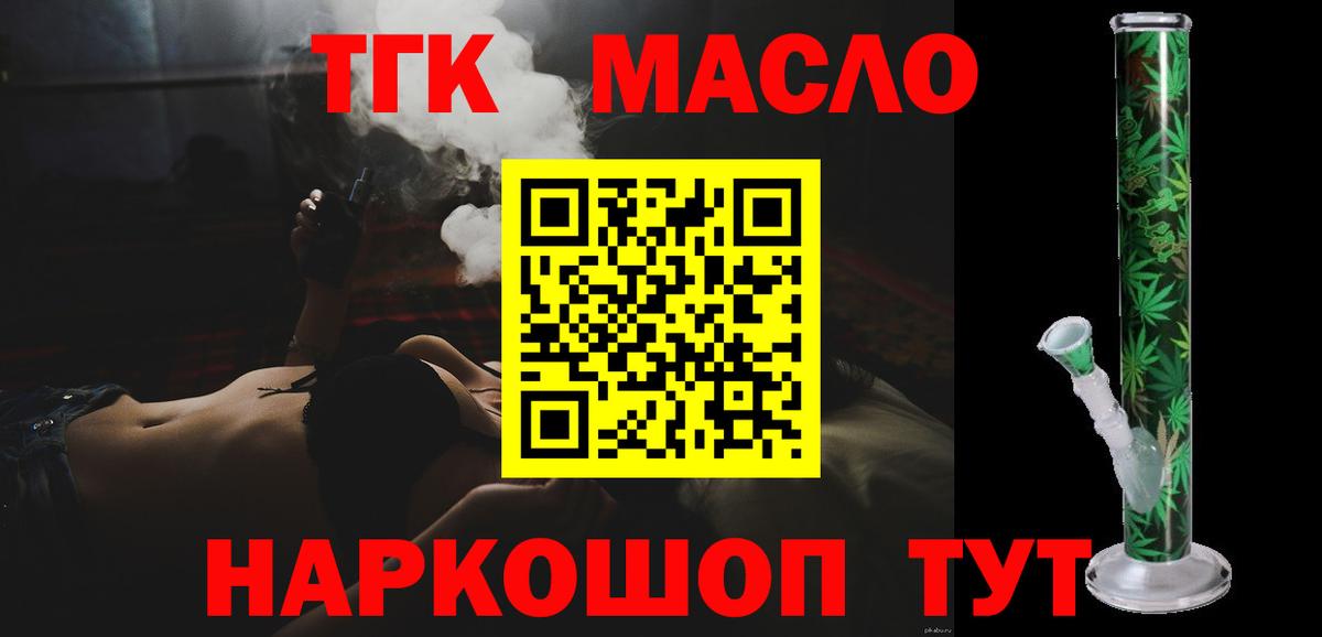 Дистиллят ТГК THC oil Печора